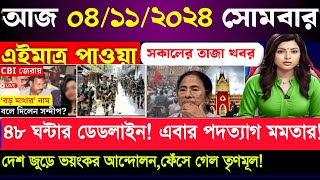 LIVE সকালের তাজা খবর Akashvani news  আকাশবাণী কলকাতা স্থানীয় সংবাদ। akahvani kolkata News Live [upl. by Anilas]