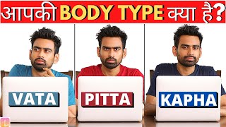 जानिए अपनी Body Type सिर्फ 5 Min मैं वात पित्त और कफ Dosha Analysis  Fit Tuber Hindi [upl. by Tiras]