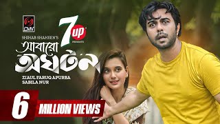 Abaro Oghoton  আবারো অঘটন  Bangla Natok  Apurba  Sabila Nur  Shihab Shaheen  Bangla Natok 2022 [upl. by Pliam]