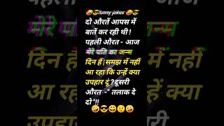 Funny jokes hindi 🤪😄video funny jokes funnystories [upl. by Hauser]