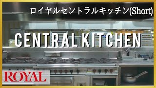 【公式】ロイヤル セントラルキッチン（Short Ver －ロイヤルグループ ROYAL CENTRAL KITCHEN [upl. by Imojean919]