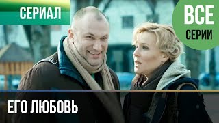 ▶️ Гражданская жена  Мелодрама  Фильмы и сериалы  Русские мелодрамы [upl. by Matteo]