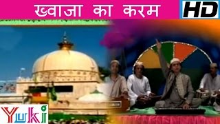 ख्वाजा का करम  Khwaja Ka Karam  Allah Devotional  Haji Aslam Sabri [upl. by Auoh]