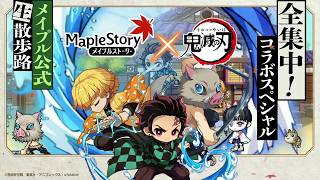 MapleStory X Demon Slayer Kimetsu no Yaiba Event  All you need to know [upl. by Kironde]