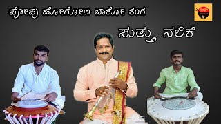 Popu Hogona Baro  Dasara Pada  Vidyabhushana  Alevoor Udaya Sherigar  Mithun Bedra  Punarooru [upl. by Xanthe395]