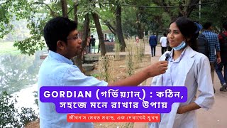 Gordian গর্ডিয়্যান্  কঠিন সহজে মনে রাখার টেকনিক [upl. by Akeme237]