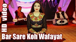 Seeta Qasemi Bar Sare Koh Wafayat New Afghan Song 2018 HD1080p [upl. by Onitsuj]