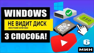 Windows не видит диск 3 способа решения проблемы» [upl. by Gerald]