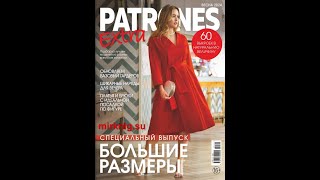 Patrones Extra весна 2024  Великі розміри pattern patterns burda boutique [upl. by Aanas]