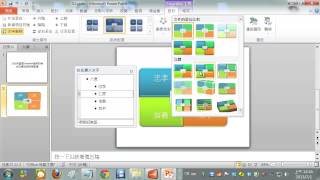 52如何變更SmartArt圖形的格式及樣式與版面配置 [upl. by Compton]