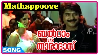 Balram Vs Tharadas Movie Songs  Mathappoove Song  Mammootty  Katrina Kaif  Rimi Tomy  Afsal [upl. by Orsola]