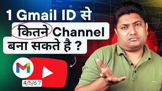 1 Gmail id से कितने YouTube Channel बनाना चाहिए  Multiple YouTube Channels in One Gmail Account [upl. by Uird]