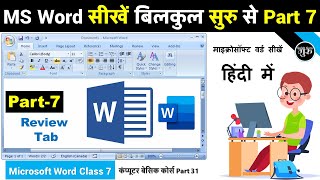 MS Word Part 7  Microsoft Word Tutorial हिंदी  MSWord Review Tab A to Z Information Hindi [upl. by Kriss]