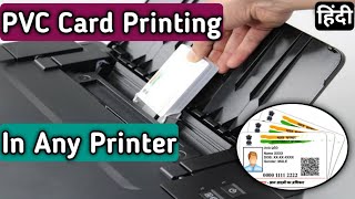 PVC Id Card Printing From Any Printers 2021  HPCanonEpsonBrother Printer  Hindi [upl. by Patsis]