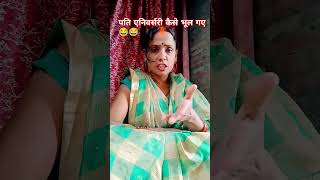 आप भूल गएfunny comedy  trending video viralyoutuber short😂😂😂😂 video viral [upl. by Siahc45]