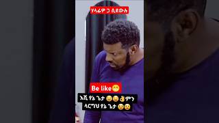 ምን ላድርግለዎ የኔ ጌታ በስንቱ besintu amharic comdeydramaebstvworldwide [upl. by Bellamy67]