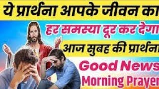 Daily Prayer For Today ॥ आज के लिए दैनिक प्रार्थना ॥ Ravinder Singh ministry ॥ RRS [upl. by Chaim552]