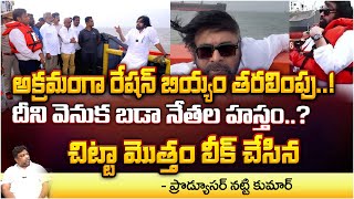 Producer Natti Kumar Reveals Unknown Facts About Ration Rice Mafia in Kakinada Port  Movie Diaries [upl. by Carole373]