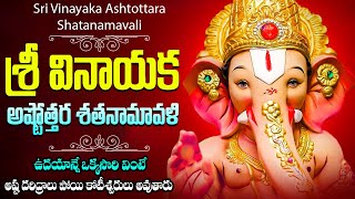 Ganapathi Astothara Satha naamavali Telugu  Sri Vinayaka Ashtothram  Sri Vigneshwara Ashtothram [upl. by Desdemona]