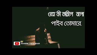 ohe ki korile Bolo paibo tumare।Mashuq Haque x NoMan। Hamim prodhan [upl. by Fellows102]