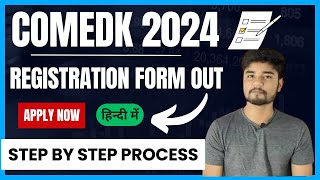 COMEDK 2024 Application Form Released  How to Fill COMEDK 2024 Application Form Comedk [upl. by Darcee971]