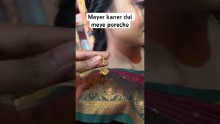 Mayer kaner dul meye poreche trending bangolimakeup reels vira shorts trending [upl. by Hallie194]