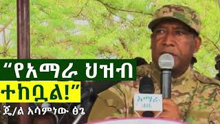 Dubale Melaku  Asaminew  unofficial Ethiopian Music [upl. by Glinys]