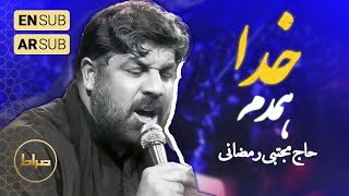 🎞️ حاج مجتبی رمضانی  نماهنگ استودیویی همدم خدا  امیرالمؤمنین [upl. by Mij]