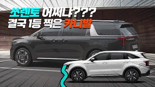 쏘렌토 어쩌다가⚡️카니발⚡살발한 판매량 ㄷㄷ️ 《 6월 SUV amp RV 판매순위 TOP 7 》 [upl. by Annaillil319]