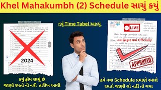 Khel Mahakumbh 2023 New Updated Schedule  Gujarat Khel Spardha New Starting Date 4 January 2024 [upl. by Lael]