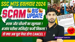 SSC MTS 2024  Big SCAM 😱 SSC MTS 2024 Re Exam   SSC MTS 2024 Big Update  By Ashutosh Sir [upl. by Eustasius]