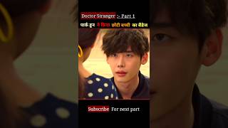 Part 1  doctor Strange Korean drama episode  Korean drama explain in hindi  shorts [upl. by Aube]