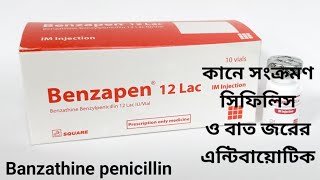 Benzapen 12 Lac Injection কি কি রোগের কাজ করে । Benzathine penicillin কি কি রোগের কাজ করে । Tabsule [upl. by Boggs]