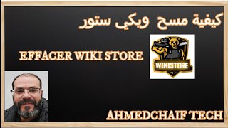 EFFACER WIKI STORE كيفية مسح ويكي ستور [upl. by Meilen28]