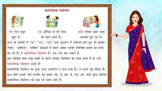 Visheshan  विशेषण  Hindi Grammar  Vyakaran Saar for Class 6 [upl. by Aibonez38]