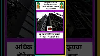 Mhada Mumbai Vikhroli Project details soon mhadalottery mhada mhadamumbai mhadalottery2023 [upl. by Melda]