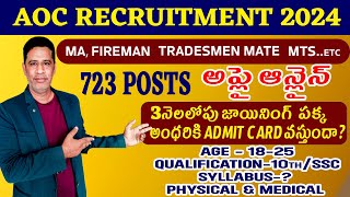 AOC Recruitment 2024 Notification పూర్తి వివరాలుSainika Jobs Adda [upl. by Lucas115]