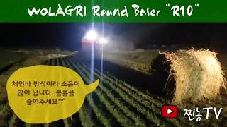 찐농TV Round Baler원형베일러 WOLAGRI quotR10quot 공룡알 탄생 [upl. by Rednasxela]