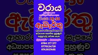 job vacancy 2024 sri lanka  රැකියා ඇබෑර්තු 2024  job vacancy 2024 rakiya abarthu factri rakiya [upl. by Portingale]