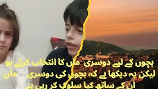 Stepmothers Children torture  sad story  youtube viral trending foryou alihassanfamily47 [upl. by Beck966]