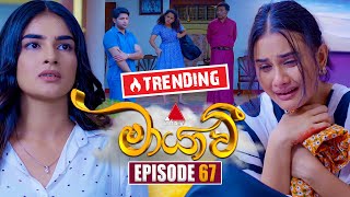 Maayavi මායාවී  Episode 67  05th December 2024  Sirasa TV [upl. by Yelraf]