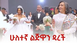 Luxury ethiopian wedding አሰገራሚ የሰርግ ጭፈራ  Amazing habesha wedding አዝናኝ የስርግ Ethiopian Wedding [upl. by Faxun]