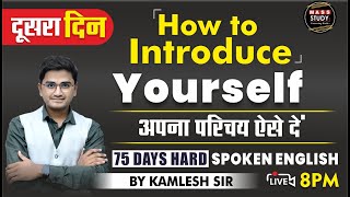 Day 2 How to Introduce Yourself। अपना परिचय केसे दे  75 Hard English  Live Class [upl. by Lorenz120]