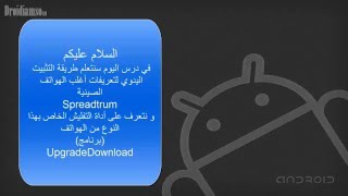 Upgrade Download وإستخدام أداة التفليش Spreadtrum طريقة تثبيت تعريف الهواتف الصينية من نوع [upl. by Gautious]