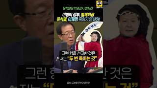 이명박 정부 법제처장 quot윤 이재명 죽이기 멈춰라quot 윤석열 김건희 명태균 [upl. by Haskell160]