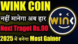 Wink Coin क्या 2025 में जाएगा ₹90 😱winklink coin price prediction  wink coin news today  Latest [upl. by Adle]