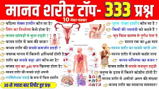 मानव शरीर GK  Manav Sharir GK  Human Body Important Questions  Science Gk in hindi  Vigyan Trick [upl. by Ahsena]