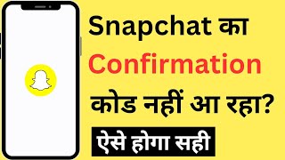 Snapchat VerificationConfirmation Code Problem  Snapchat Verification Code Nahi Aa Raha Hai [upl. by Gibe]