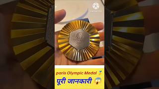 These Olympic Medals Are Next Level😱Paralympic  India  Paris Paralympicytshorts shorts [upl. by Oremar]