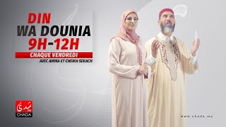 Din wa Dounia  حقوق ذوي الاحتياجات الخاصة في الإسلام فضيلة الشيخ عبد الرحمان سكاش الجمعة 22 نونبر [upl. by Harlie]